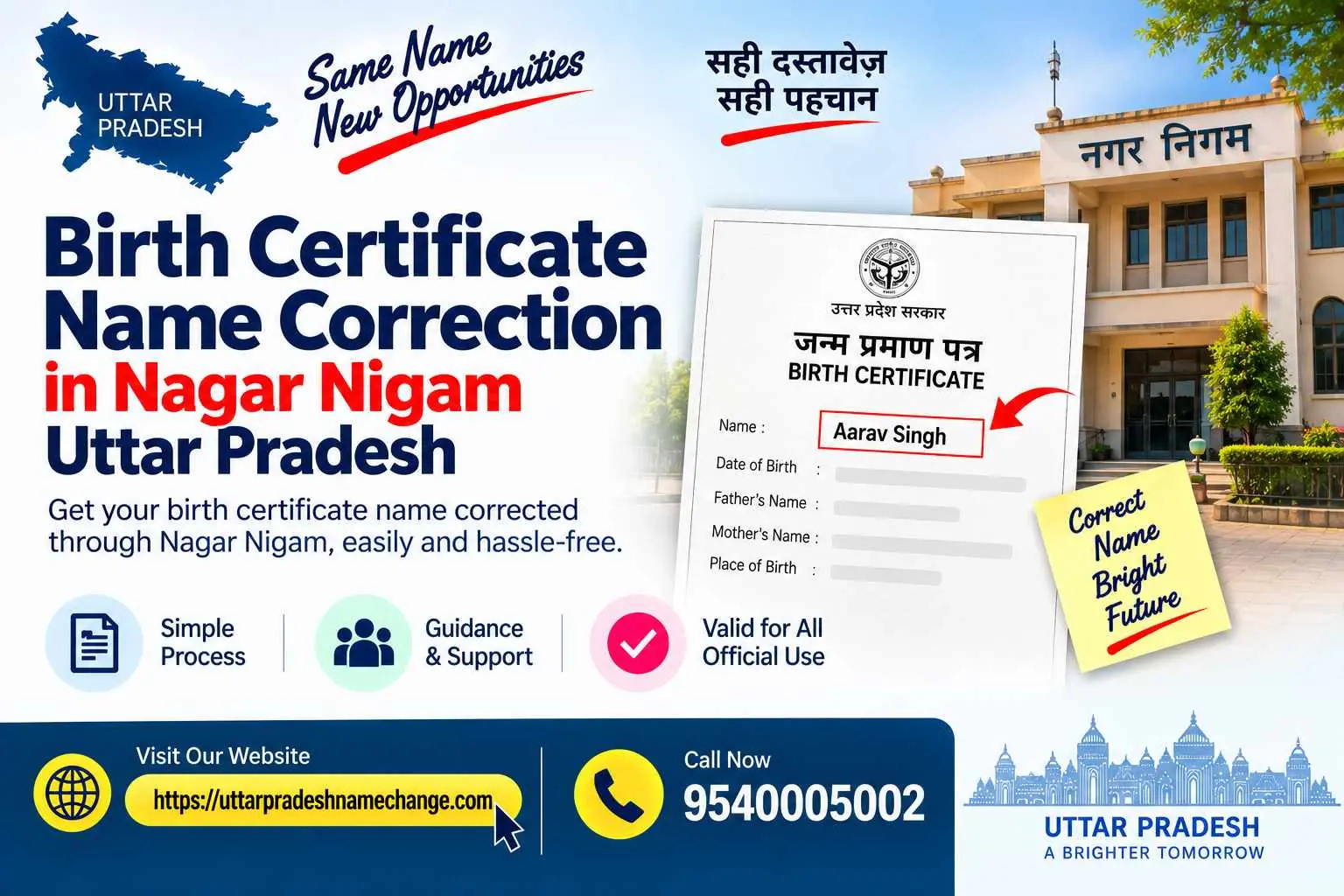 Birth certificate name correction through the Nagar Nigam in Uttar Pradesh